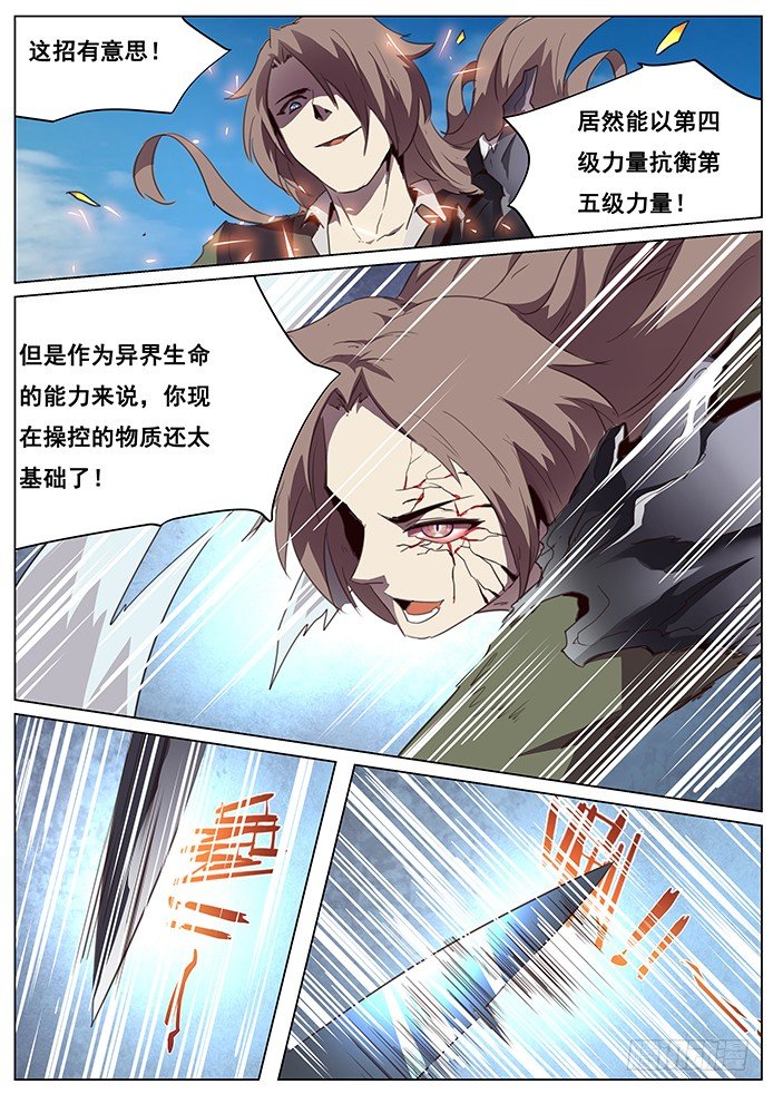 《妹子与科学》漫画最新章节100 水加农免费下拉式在线观看章节第【4】张图片