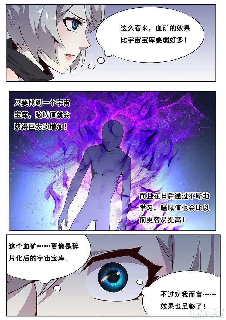 《妹子与科学》漫画最新章节101 展示诚意免费下拉式在线观看章节第【7】张图片