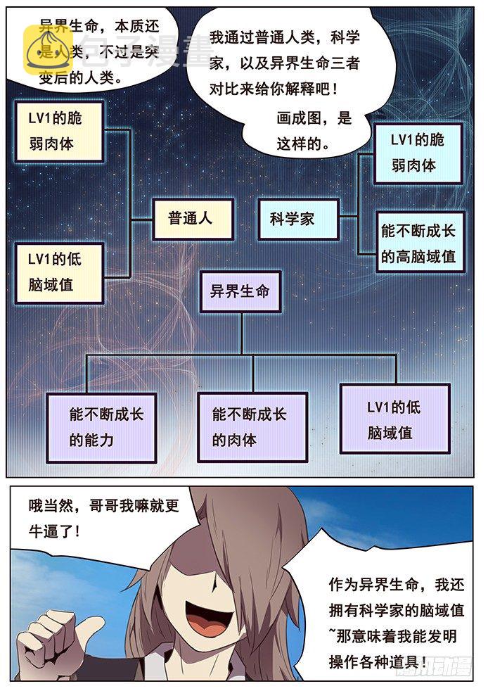 《妹子与科学》漫画最新章节102 血矿到手免费下拉式在线观看章节第【2】张图片