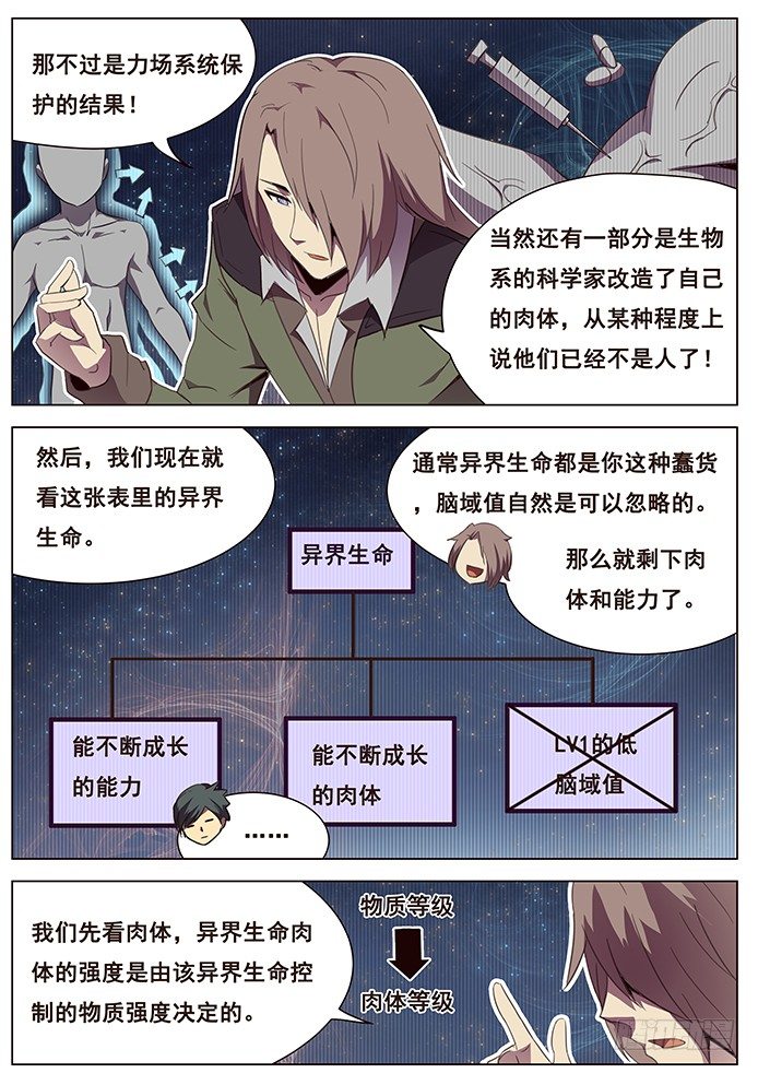 《妹子与科学》漫画最新章节102 血矿到手免费下拉式在线观看章节第【4】张图片