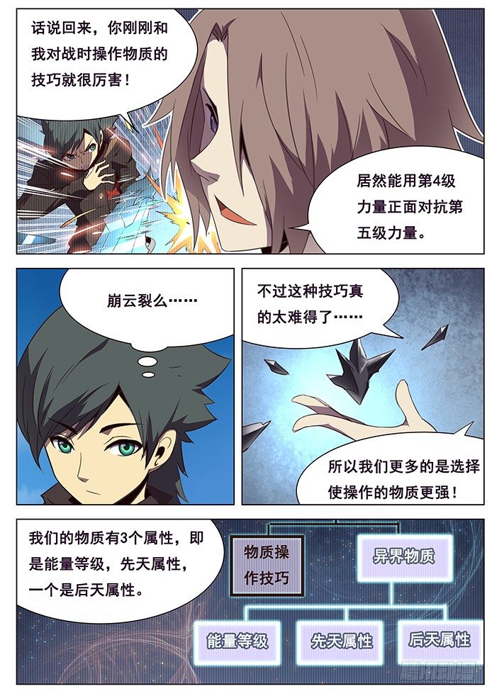 《妹子与科学》漫画最新章节102 血矿到手免费下拉式在线观看章节第【6】张图片