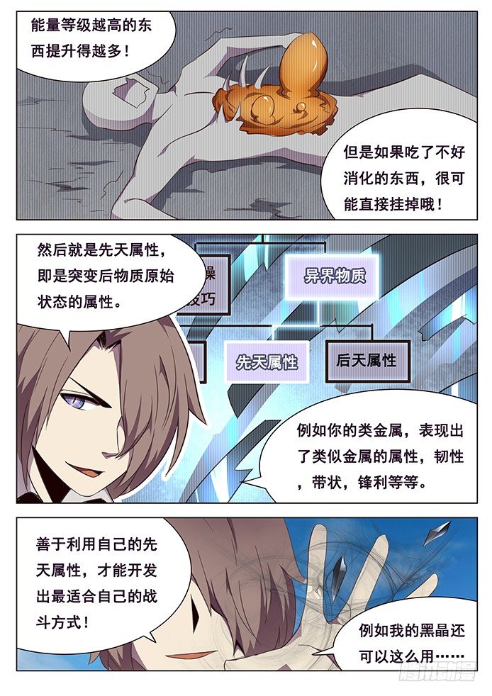 《妹子与科学》漫画最新章节102 血矿到手免费下拉式在线观看章节第【8】张图片