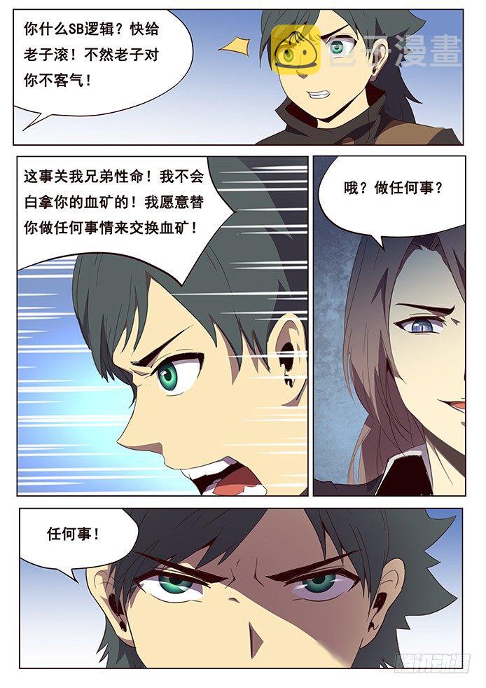 《妹子与科学》漫画最新章节103 把我也卷进去免费下拉式在线观看章节第【10】张图片