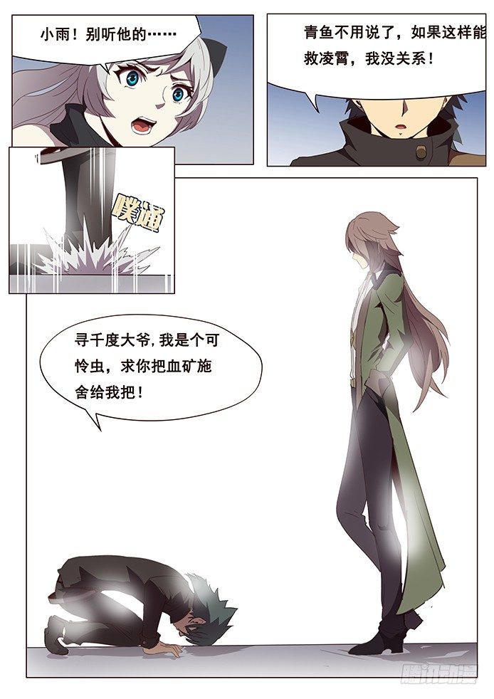 《妹子与科学》漫画最新章节103 把我也卷进去免费下拉式在线观看章节第【12】张图片