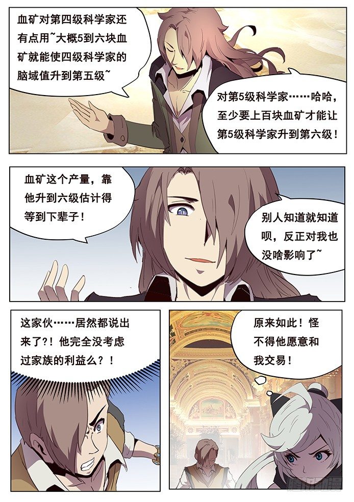 《妹子与科学》漫画最新章节103 把我也卷进去免费下拉式在线观看章节第【6】张图片