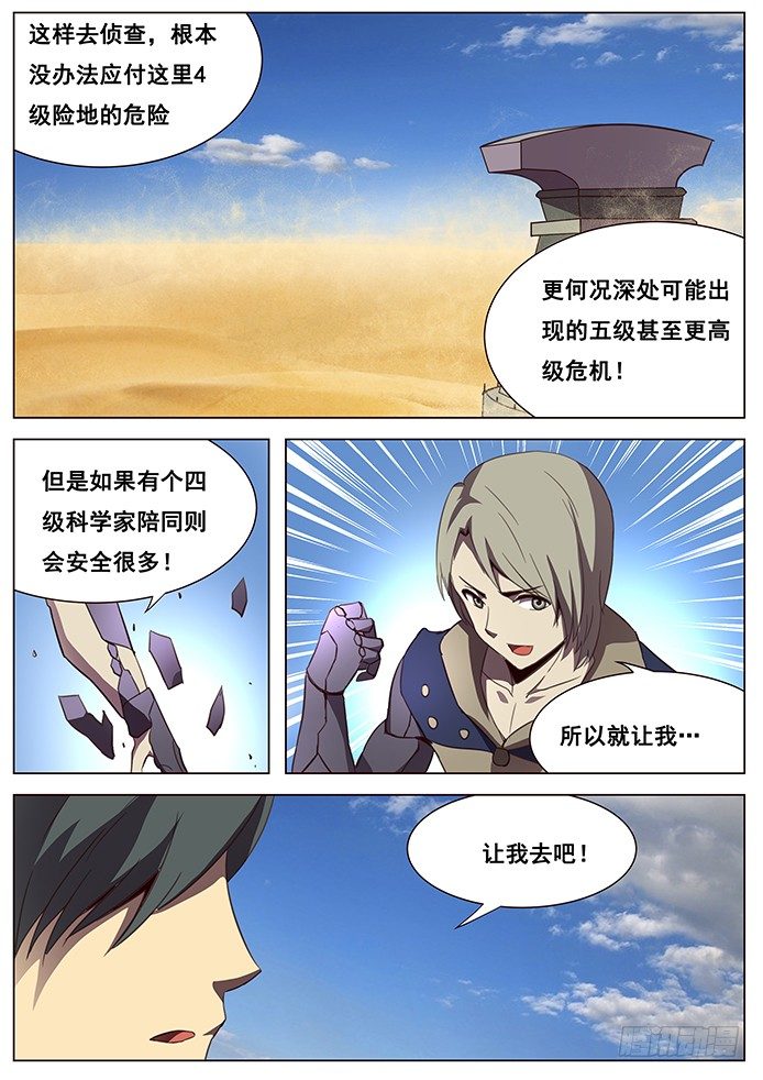 《妹子与科学》漫画最新章节105 陪陪大爷免费下拉式在线观看章节第【11】张图片