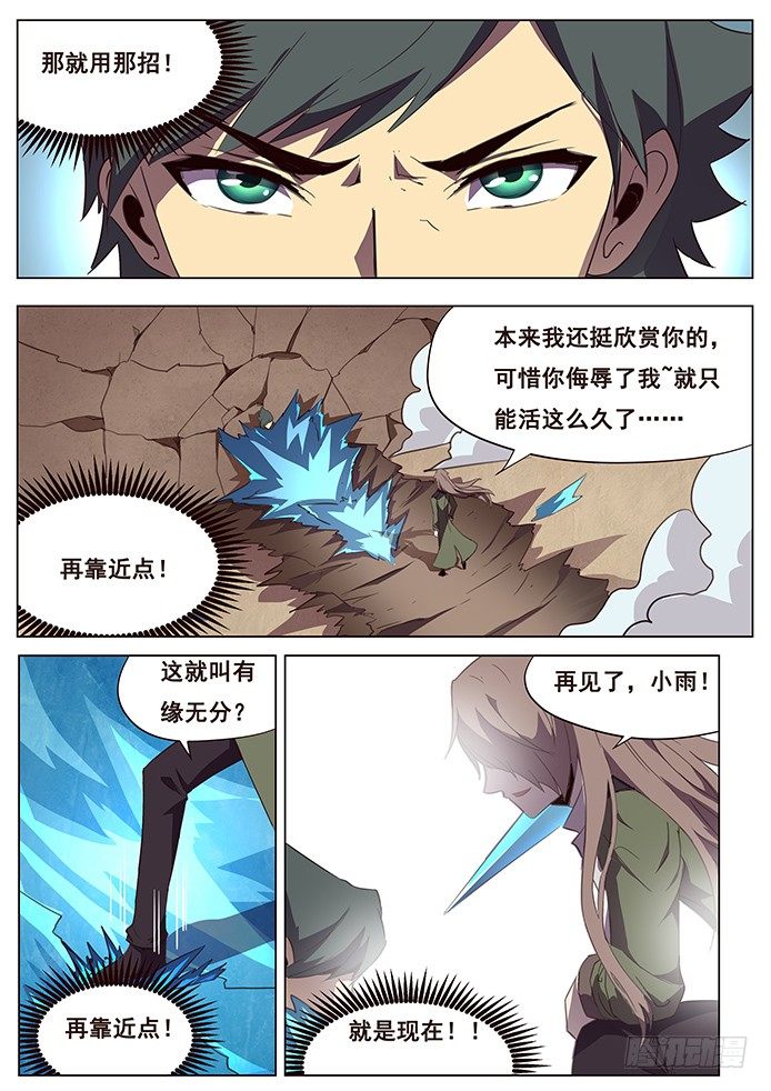 《妹子与科学》漫画最新章节106 侮辱免费下拉式在线观看章节第【12】张图片