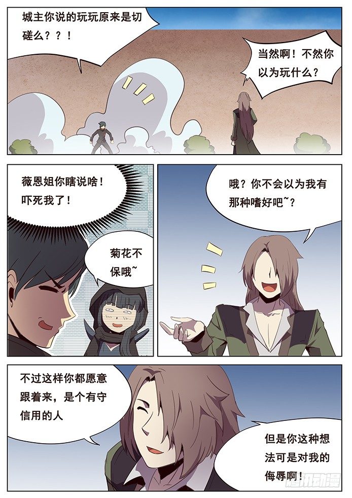 《妹子与科学》漫画最新章节106 侮辱免费下拉式在线观看章节第【6】张图片