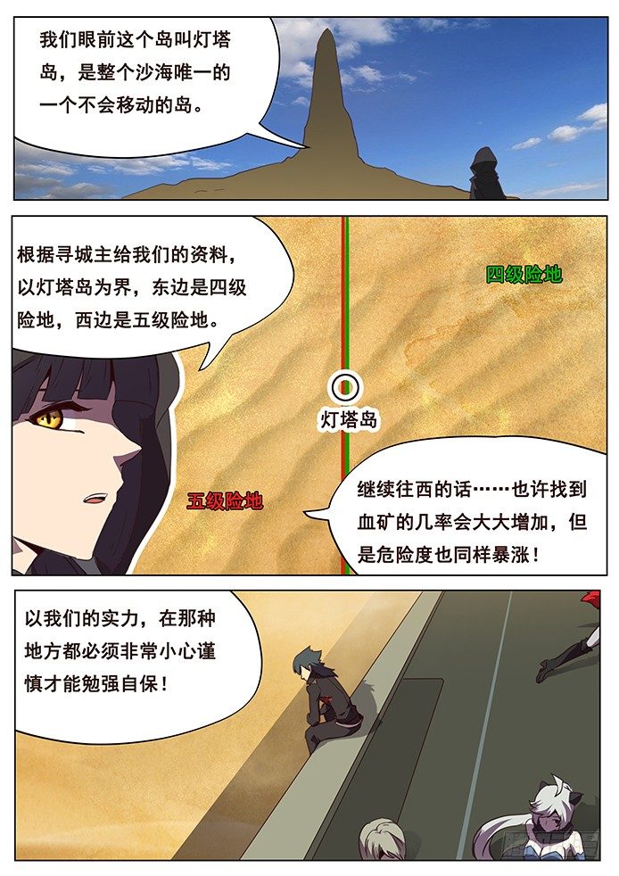 《妹子与科学》漫画最新章节108 度哥？免费下拉式在线观看章节第【14】张图片