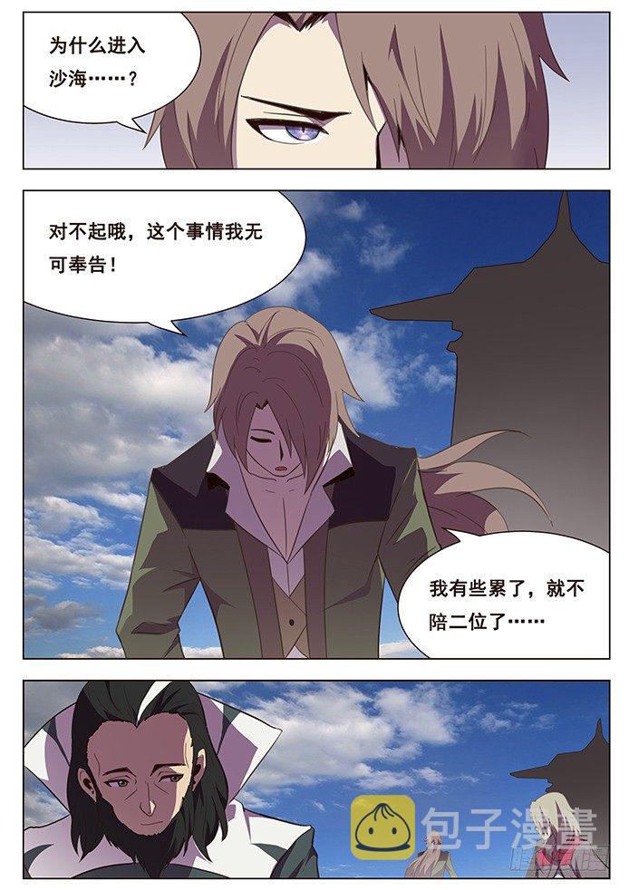 《妹子与科学》漫画最新章节108 度哥？免费下拉式在线观看章节第【3】张图片