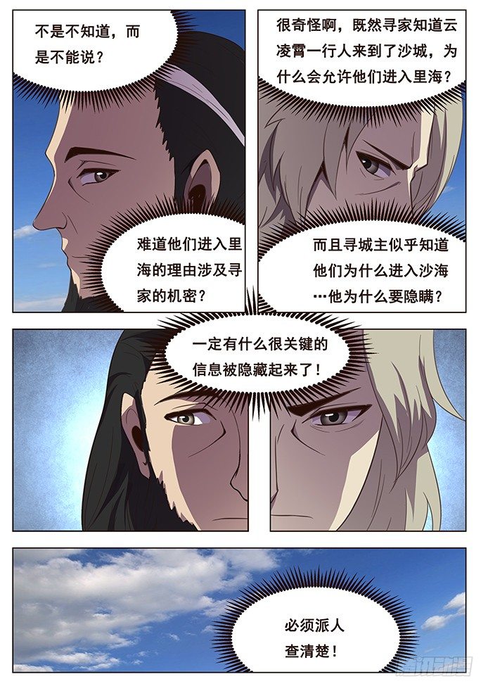 《妹子与科学》漫画最新章节108 度哥？免费下拉式在线观看章节第【4】张图片