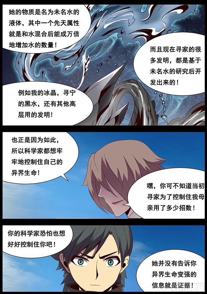 《妹子与科学》漫画最新章节110 联合追捕免费下拉式在线观看章节第【10】张图片