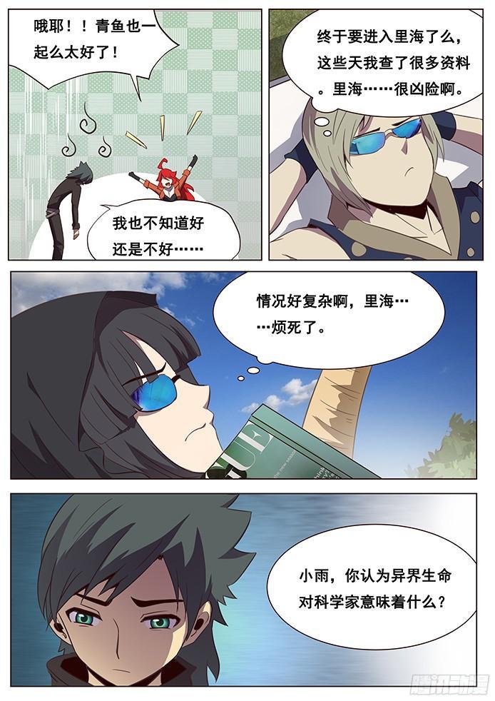 《妹子与科学》漫画最新章节110 联合追捕免费下拉式在线观看章节第【8】张图片