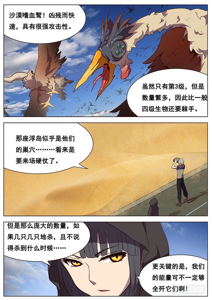 《妹子与科学》漫画最新章节112 我不需要免费下拉式在线观看章节第【2】张图片