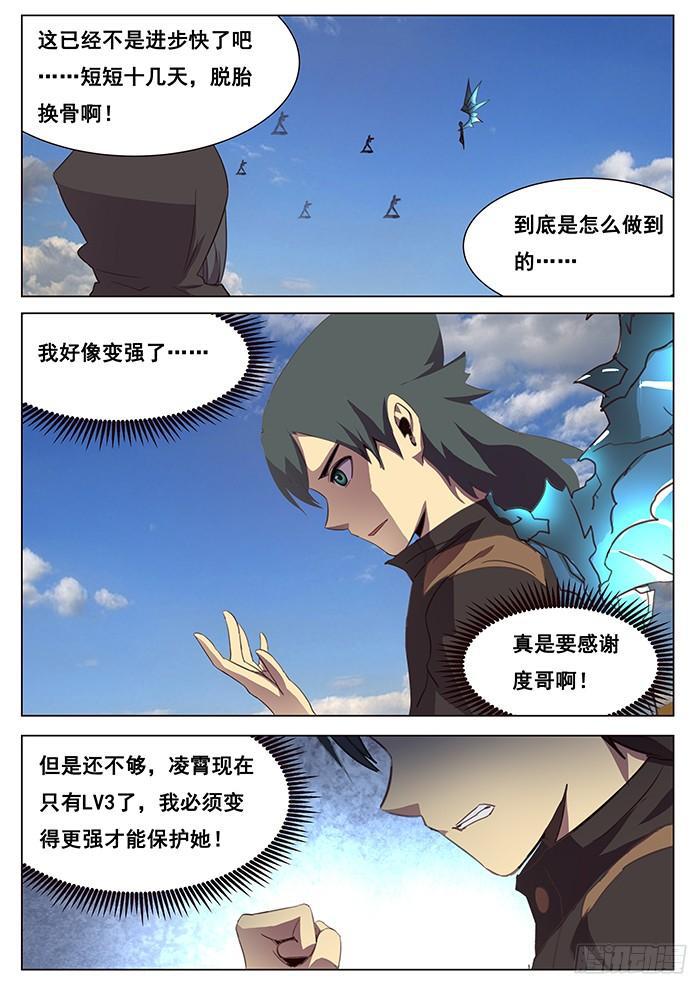 《妹子与科学》漫画最新章节113 沙虫免费下拉式在线观看章节第【16】张图片