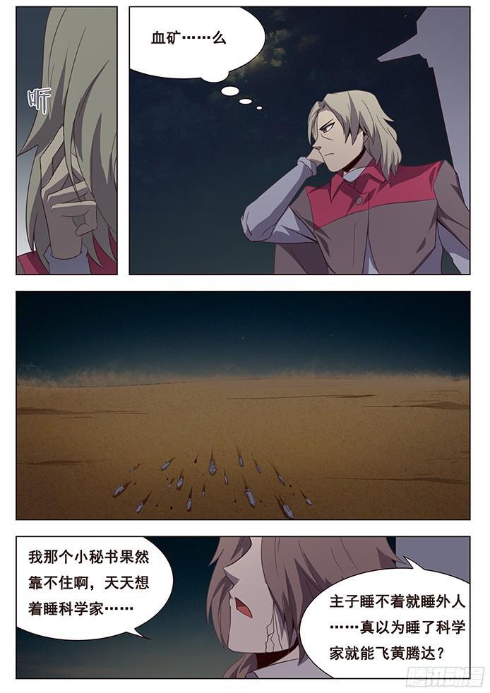 《妹子与科学》漫画最新章节119 要不要一路向西免费下拉式在线观看章节第【11】张图片