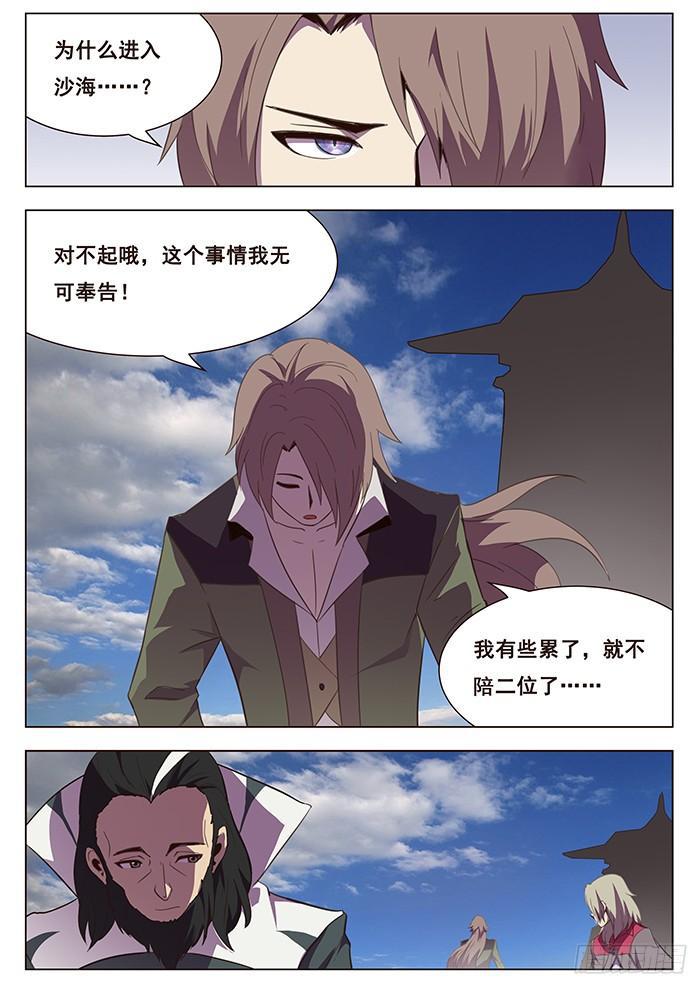 《妹子与科学》漫画最新章节119 要不要一路向西免费下拉式在线观看章节第【3】张图片