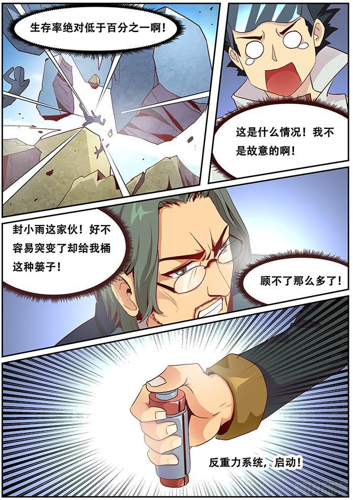 《妹子与科学》漫画最新章节014胜负免费下拉式在线观看章节第【2】张图片