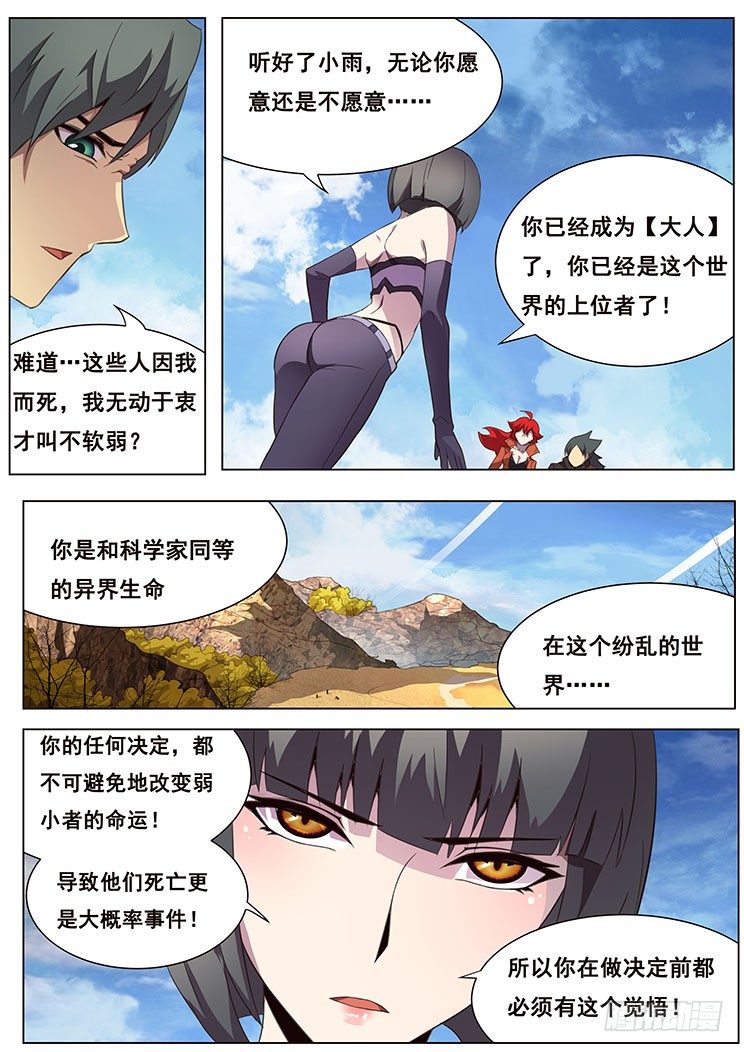 《妹子与科学》漫画最新章节晚一天更新~大家对不起~免费下拉式在线观看章节第【1】张图片