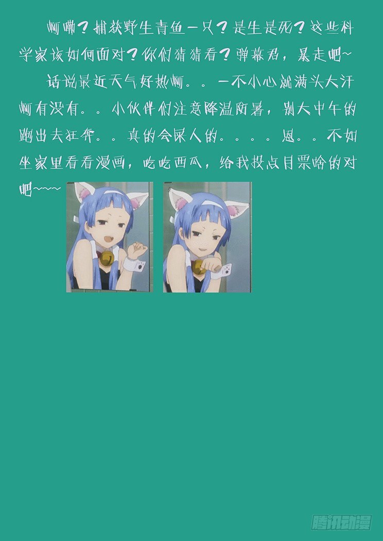 《妹子与科学》漫画最新章节晚一天更新~大家对不起~免费下拉式在线观看章节第【13】张图片