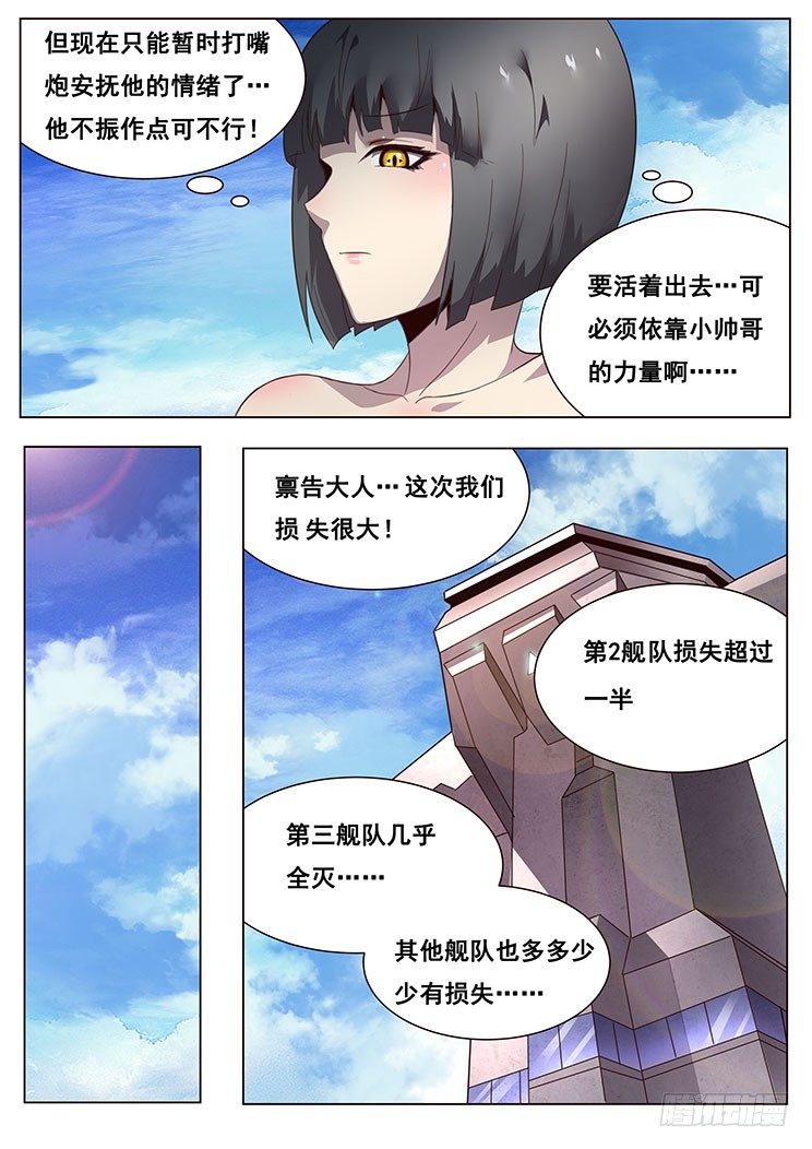 《妹子与科学》漫画最新章节晚一天更新~大家对不起~免费下拉式在线观看章节第【6】张图片