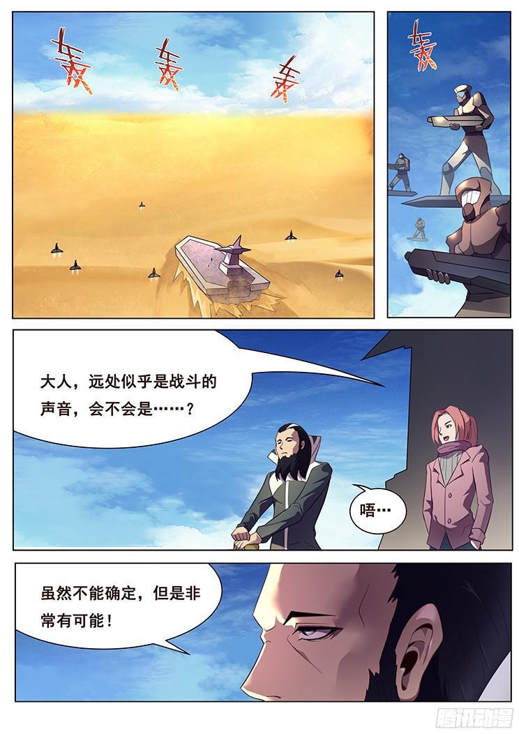 《妹子与科学》漫画最新章节126 围攻免费下拉式在线观看章节第【2】张图片