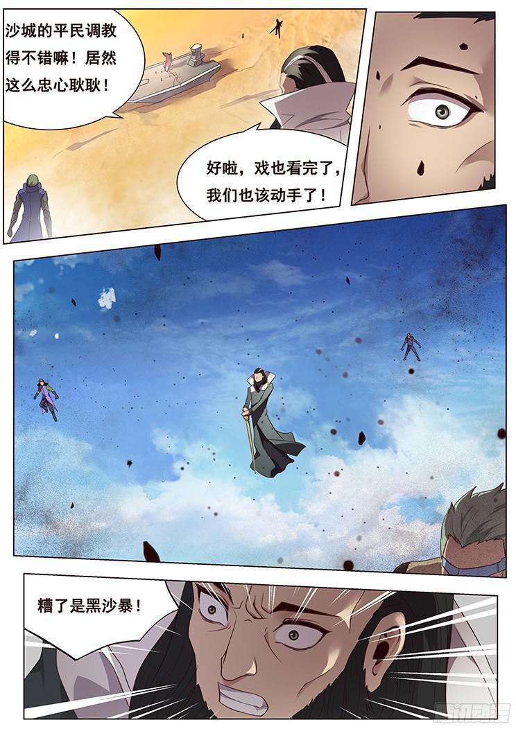 《妹子与科学》漫画最新章节127 黑沙暴免费下拉式在线观看章节第【12】张图片