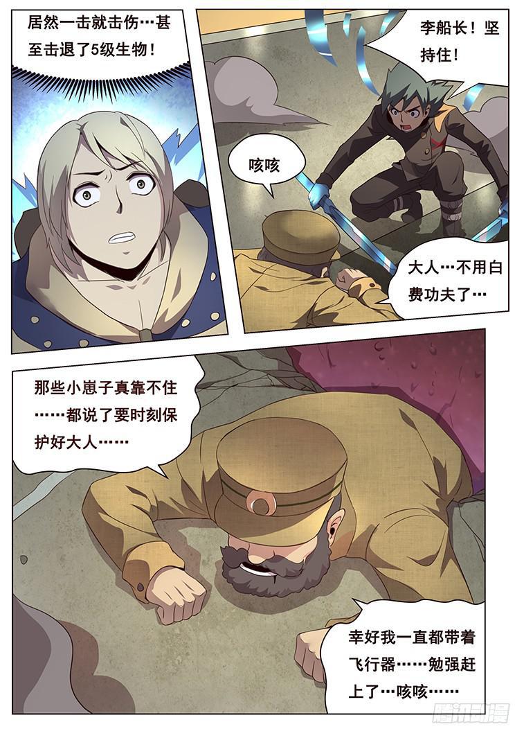 《妹子与科学》漫画最新章节127 黑沙暴免费下拉式在线观看章节第【7】张图片