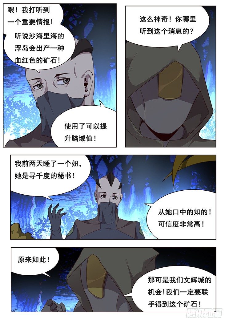 《妹子与科学》漫画最新章节129 失联免费下拉式在线观看章节第【10】张图片