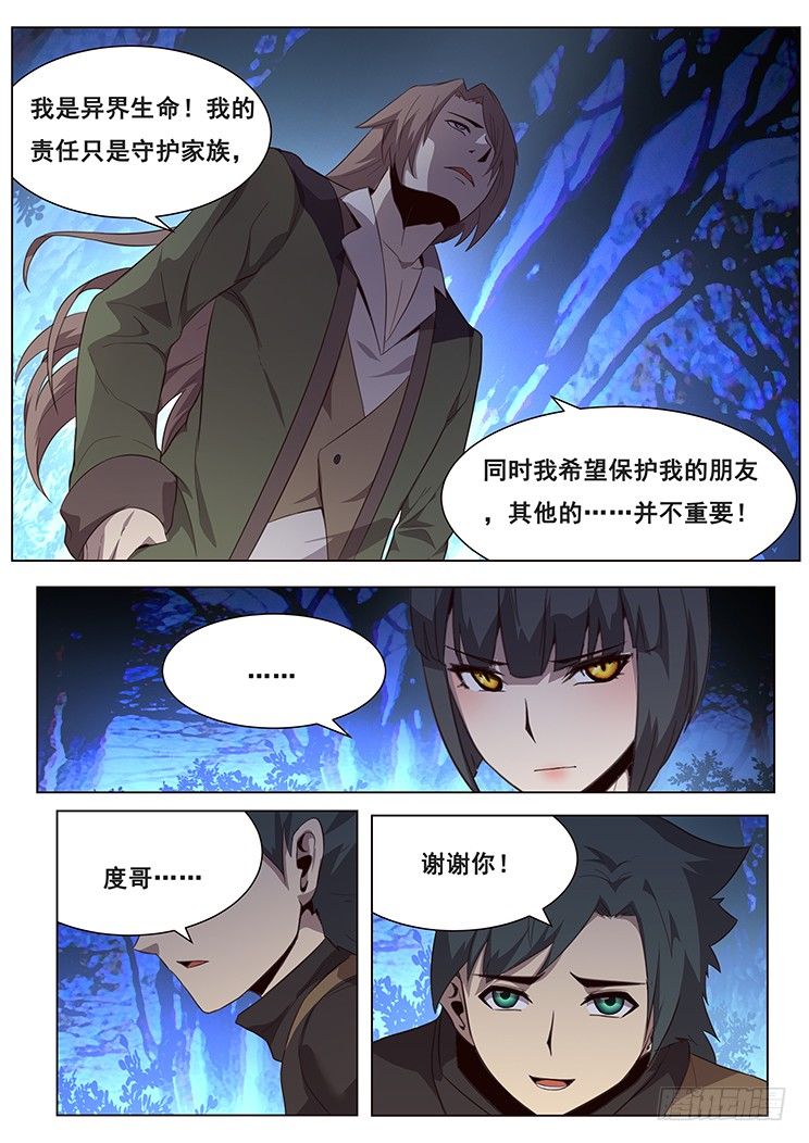 《妹子与科学》漫画最新章节129 失联免费下拉式在线观看章节第【7】张图片