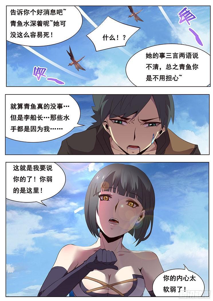 《妹子与科学》漫画最新章节130 弱小免费下拉式在线观看章节第【11】张图片