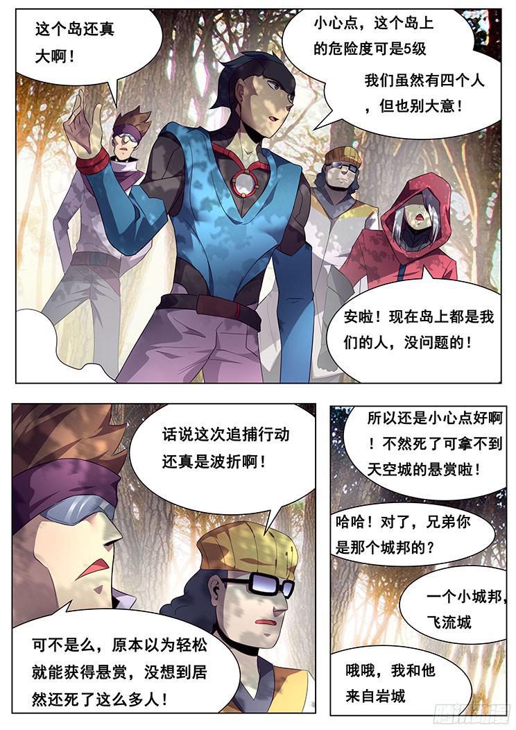 《妹子与科学》漫画最新章节131 青鱼大危机？！！免费下拉式在线观看章节第【11】张图片