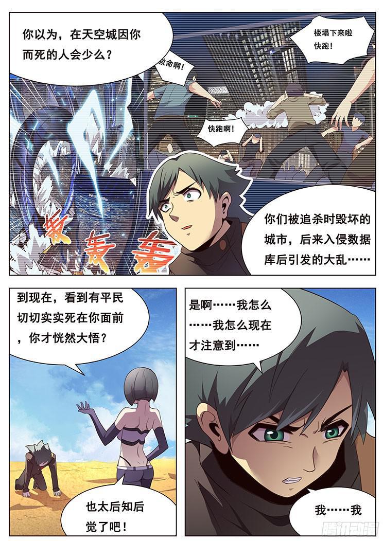 《妹子与科学》漫画最新章节131 青鱼大危机？！！免费下拉式在线观看章节第【2】张图片