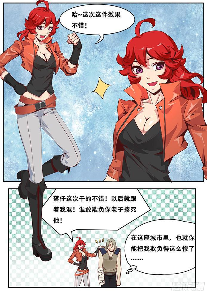 《妹子与科学》漫画最新章节015小弟免费下拉式在线观看章节第【6】张图片