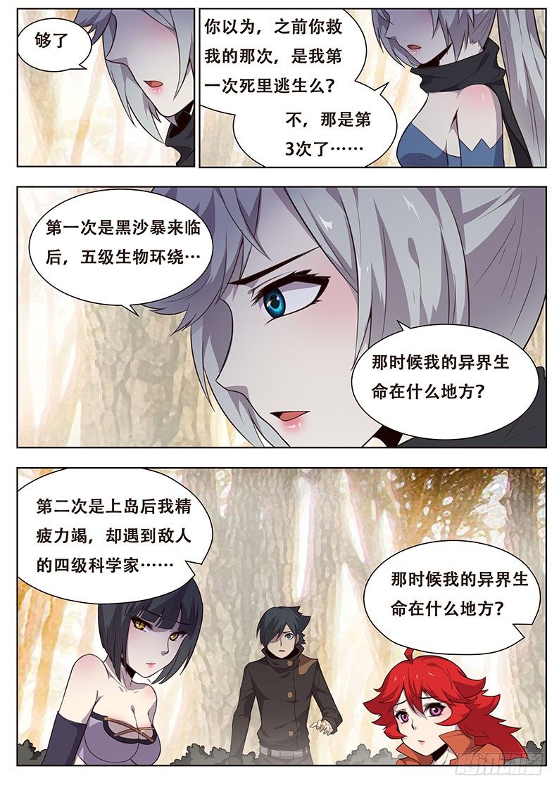 《妹子与科学》漫画最新章节133 回忆免费下拉式在线观看章节第【11】张图片