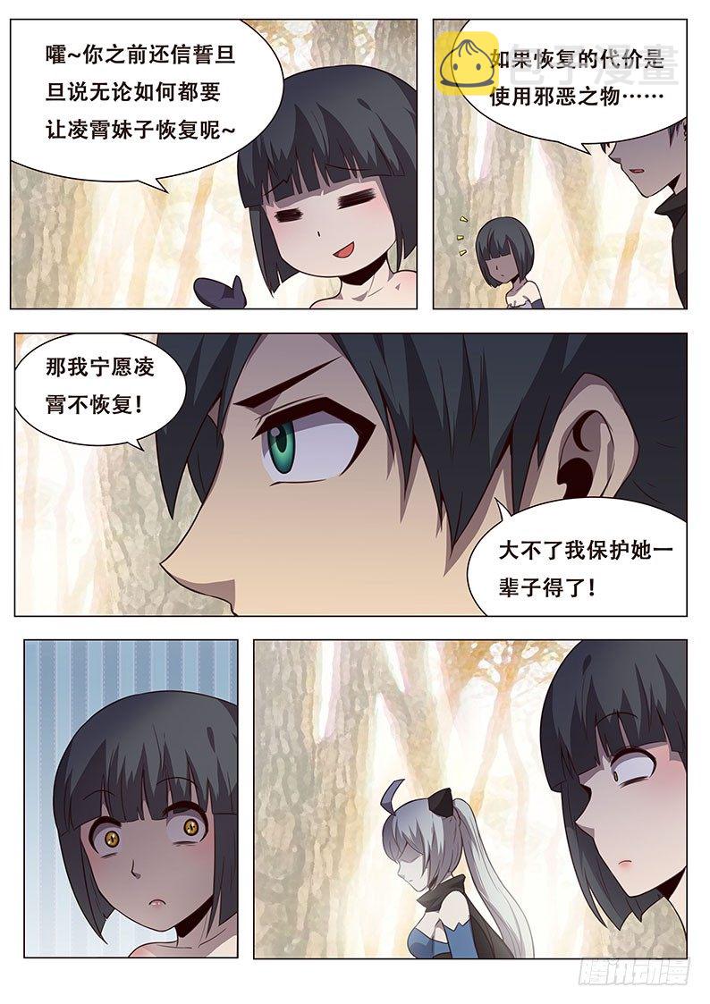 《妹子与科学》漫画最新章节133 回忆免费下拉式在线观看章节第【2】张图片