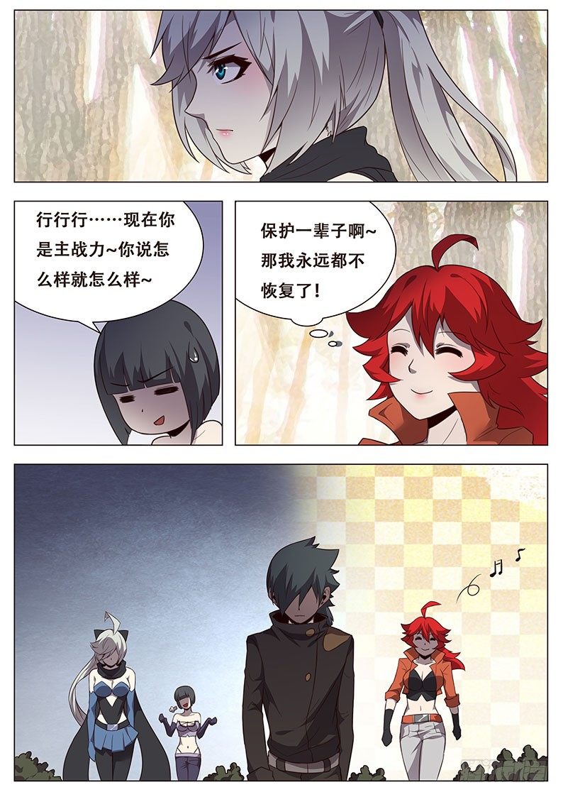 《妹子与科学》漫画最新章节133 回忆免费下拉式在线观看章节第【3】张图片