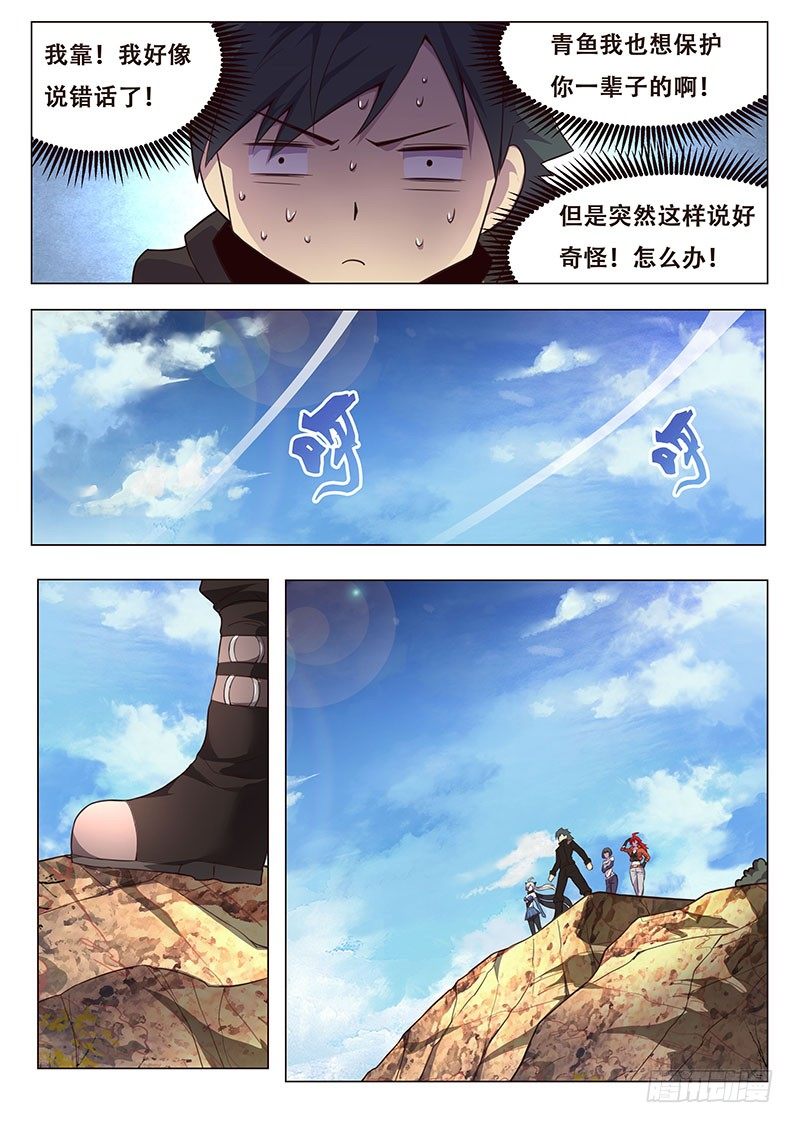 《妹子与科学》漫画最新章节133 回忆免费下拉式在线观看章节第【4】张图片