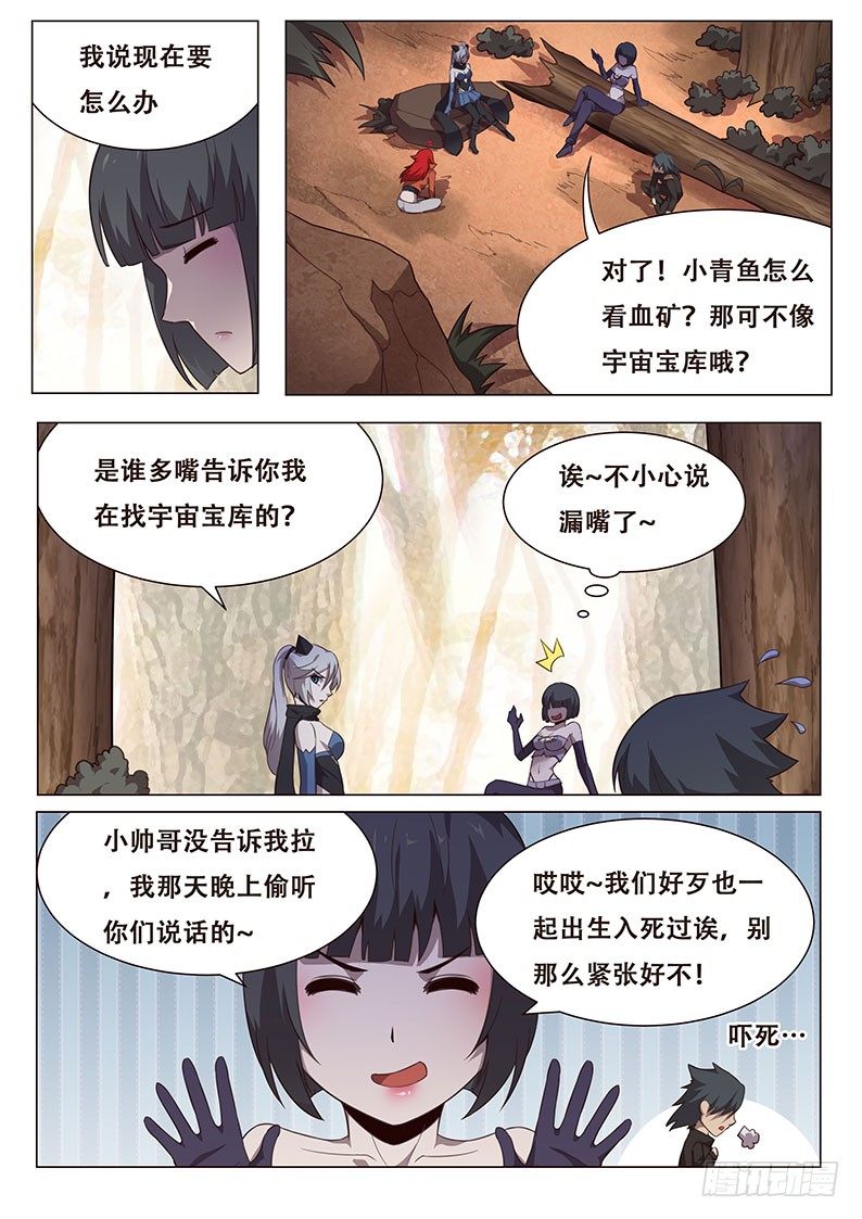 《妹子与科学》漫画最新章节133 回忆免费下拉式在线观看章节第【7】张图片