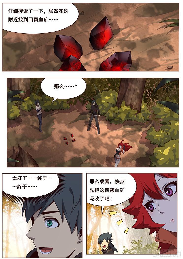 《妹子与科学》漫画最新章节135 度哥来了免费下拉式在线观看章节第【1】张图片