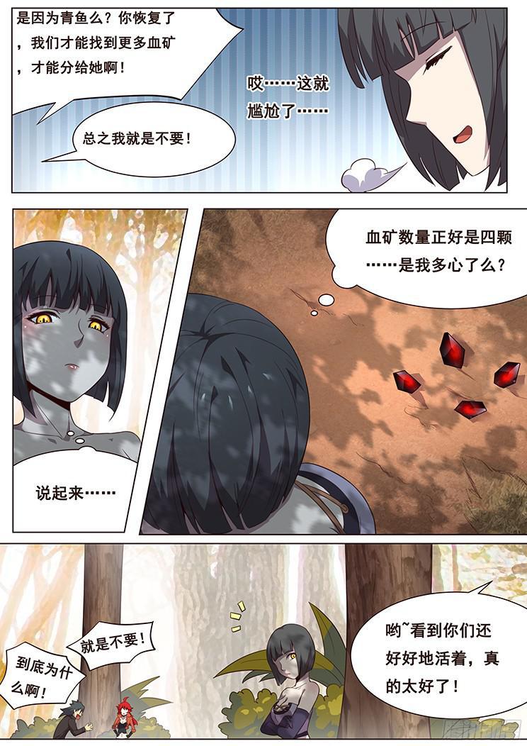 《妹子与科学》漫画最新章节135 度哥来了免费下拉式在线观看章节第【3】张图片