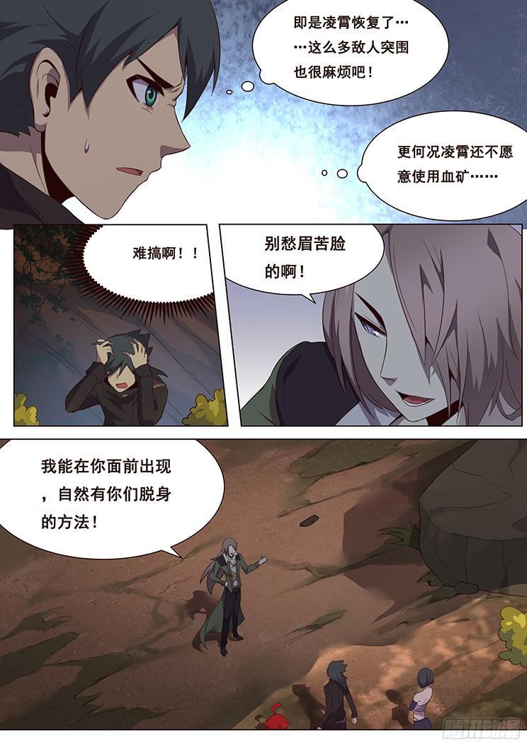 《妹子与科学》漫画最新章节135 度哥来了免费下拉式在线观看章节第【6】张图片