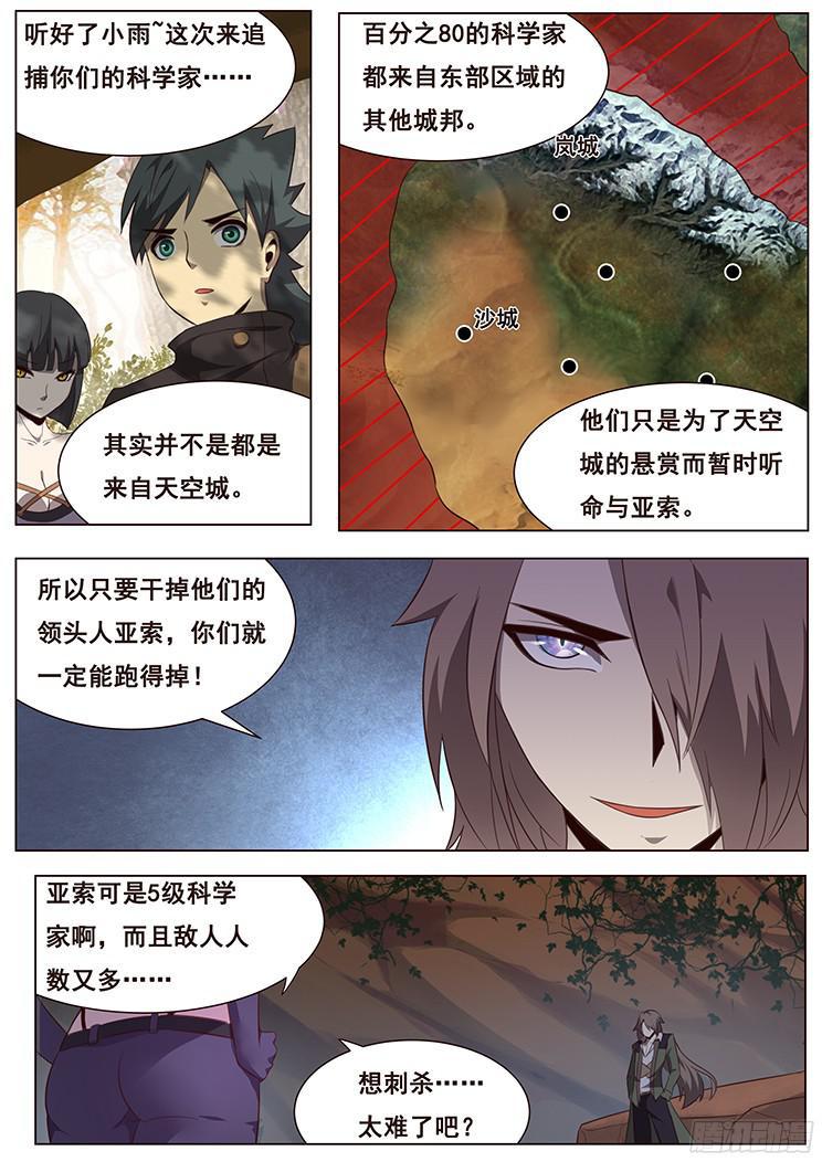 《妹子与科学》漫画最新章节135 度哥来了免费下拉式在线观看章节第【7】张图片