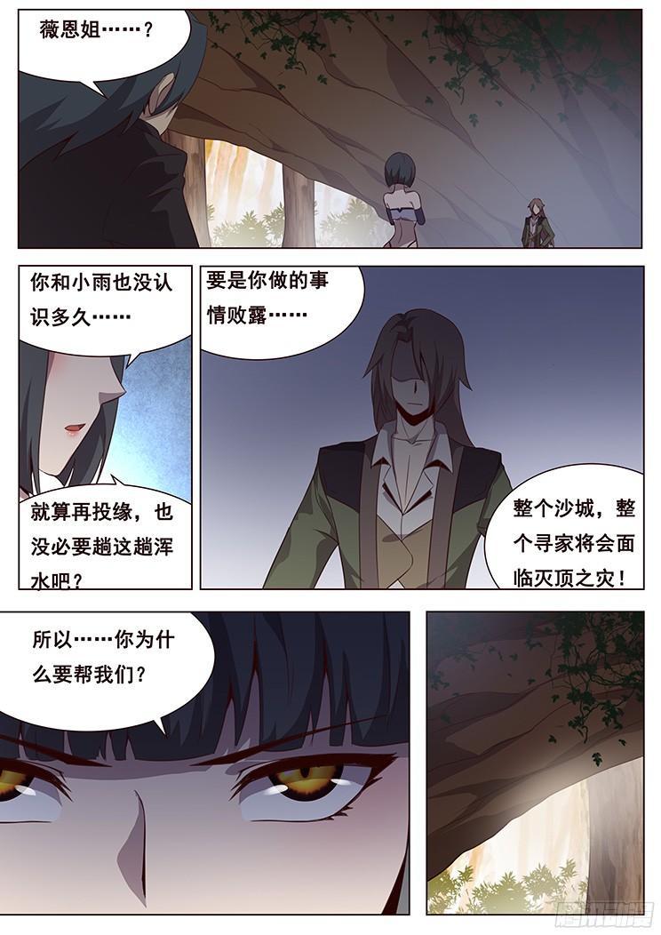 《妹子与科学》漫画最新章节136 理由免费下拉式在线观看章节第【2】张图片