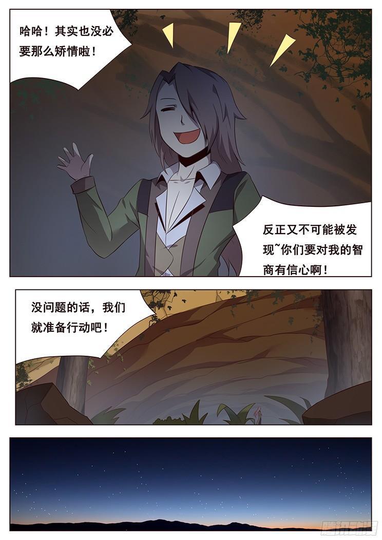 《妹子与科学》漫画最新章节136 理由免费下拉式在线观看章节第【4】张图片