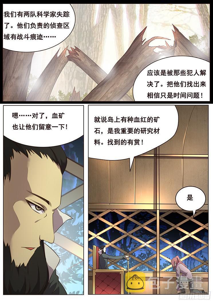 《妹子与科学》漫画最新章节136 理由免费下拉式在线观看章节第【6】张图片