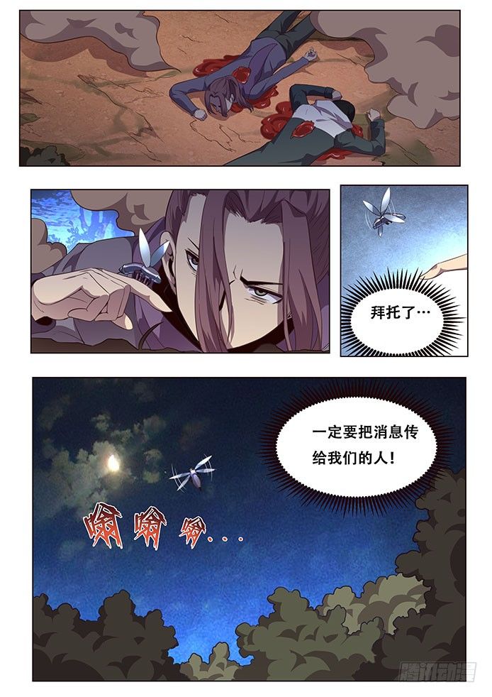 《妹子与科学》漫画最新章节137 犹豫免费下拉式在线观看章节第【12】张图片