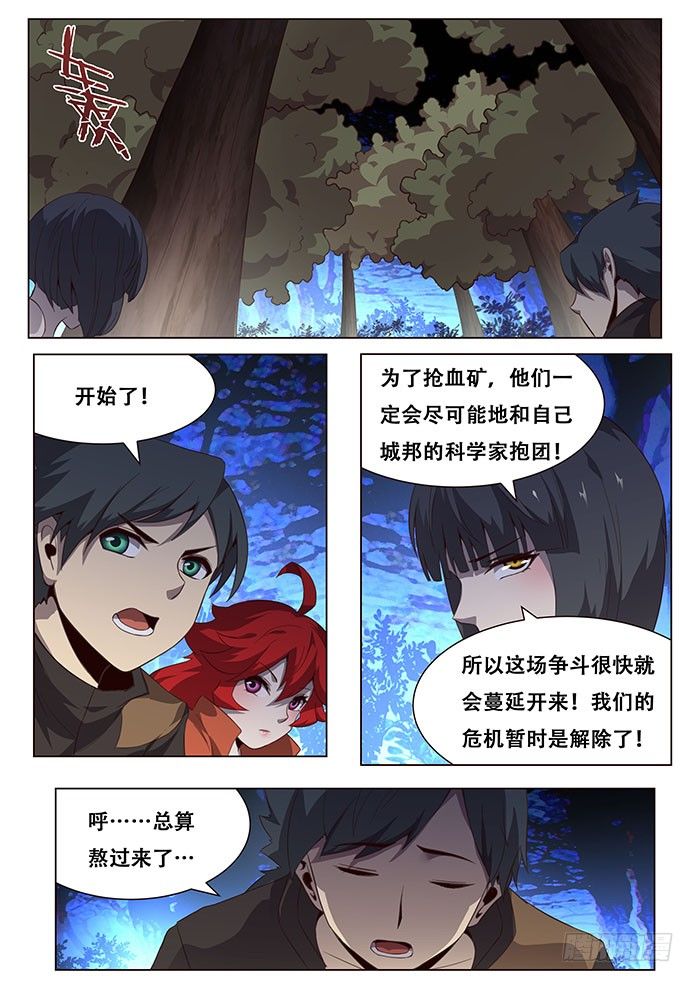 《妹子与科学》漫画最新章节137 犹豫免费下拉式在线观看章节第【13】张图片