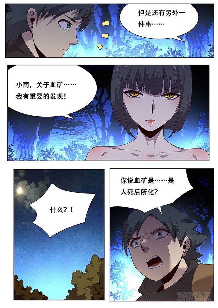 《妹子与科学》漫画最新章节137 犹豫免费下拉式在线观看章节第【14】张图片