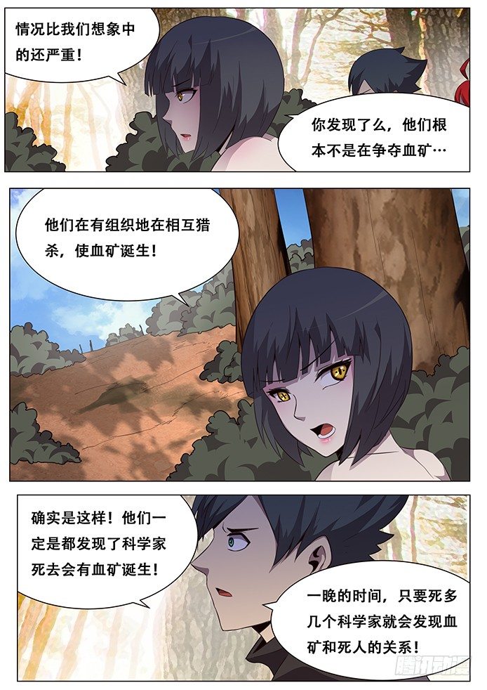 《妹子与科学》漫画最新章节138 终结免费下拉式在线观看章节第【10】张图片